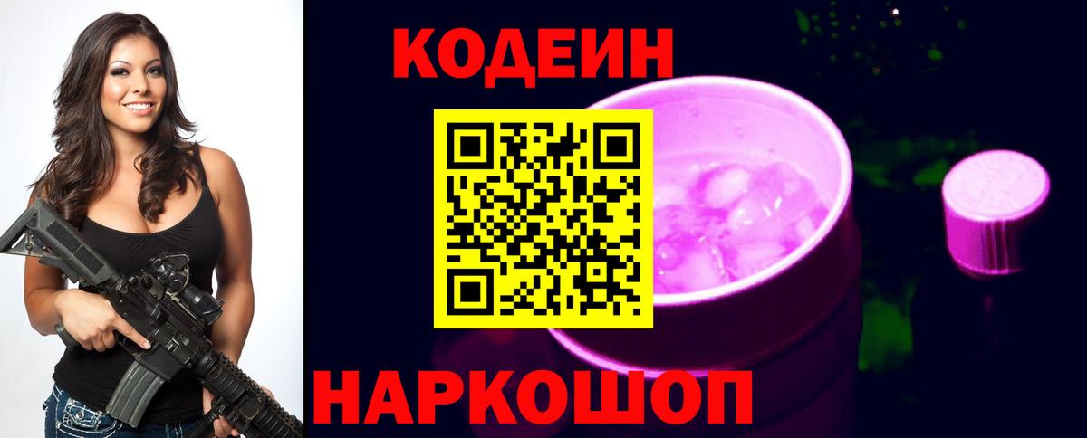 Кодеиновый сироп Lean напиток Lean (лин)  Вход с VPN  Ирбит 